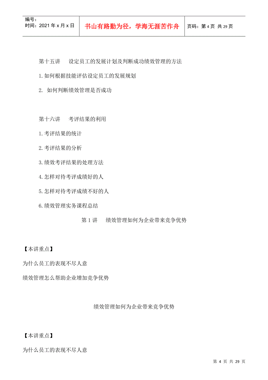 公司绩效管理实务培训教程_第4页