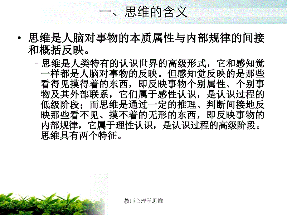 教师心理学思维_第2页