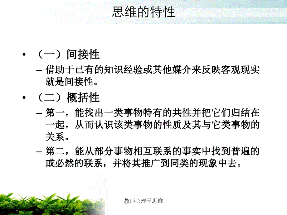 教师心理学思维_第3页