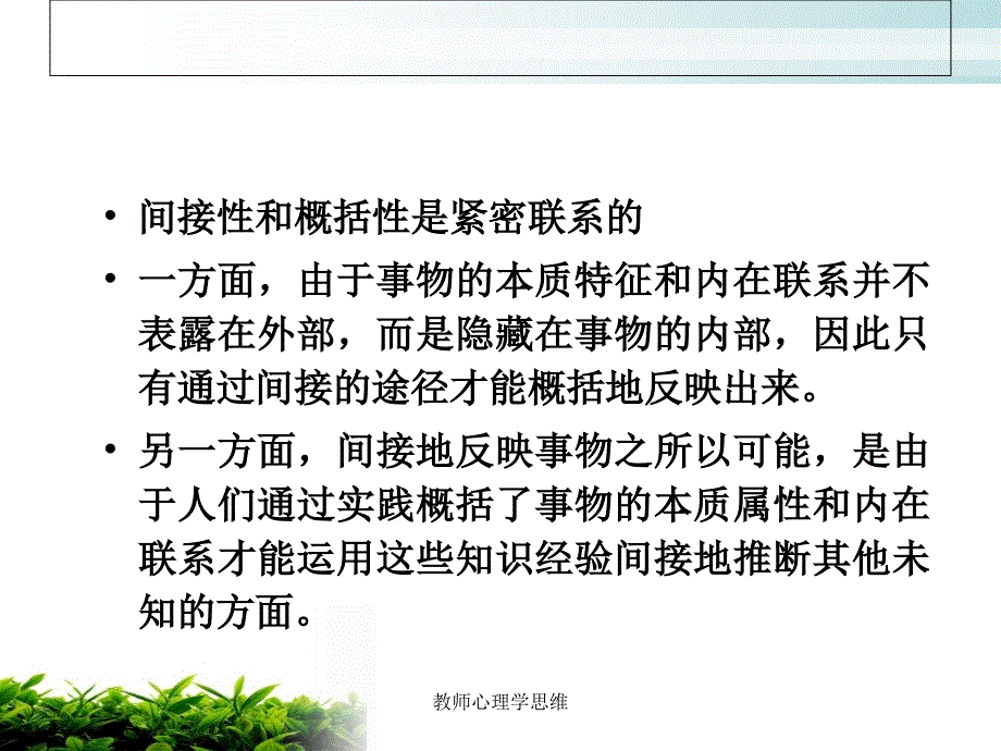 教师心理学思维_第4页