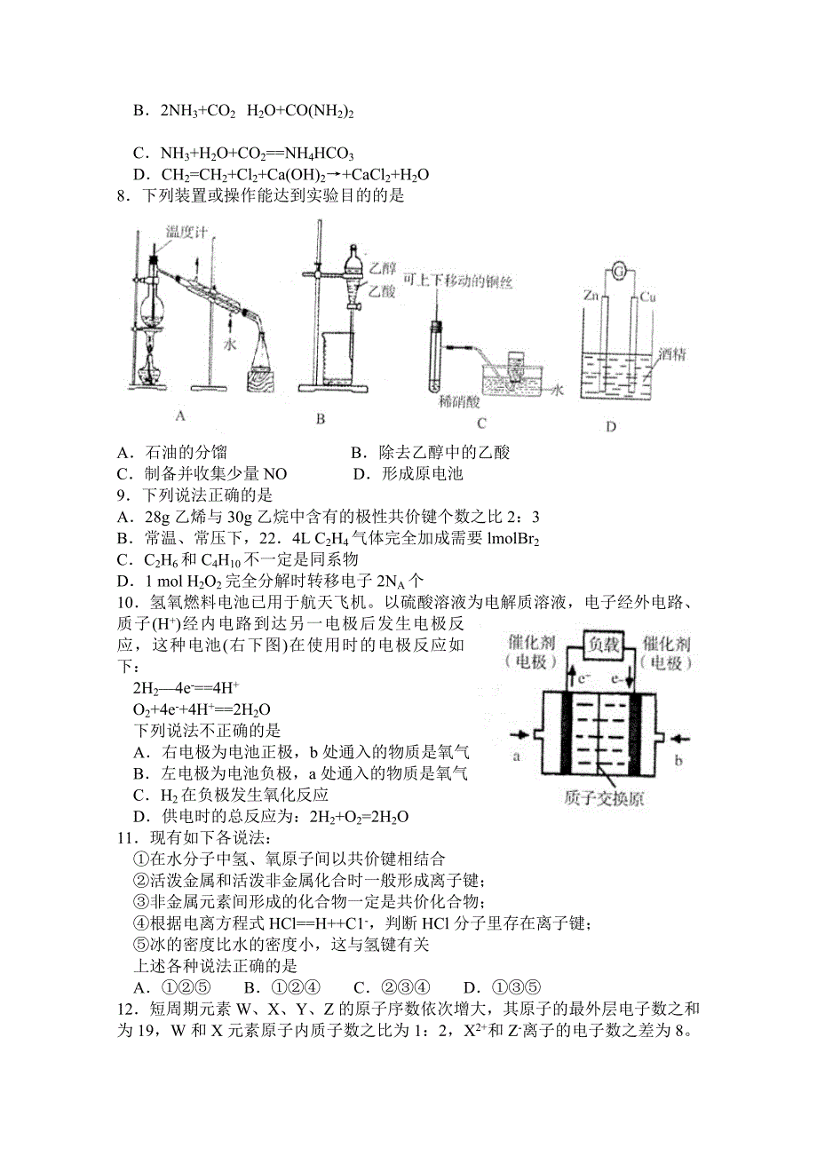 2022年高一下学期期末考试 化学试题_第2页