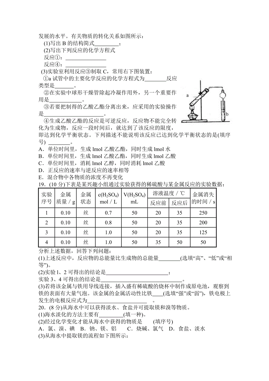 2022年高一下学期期末考试 化学试题_第4页