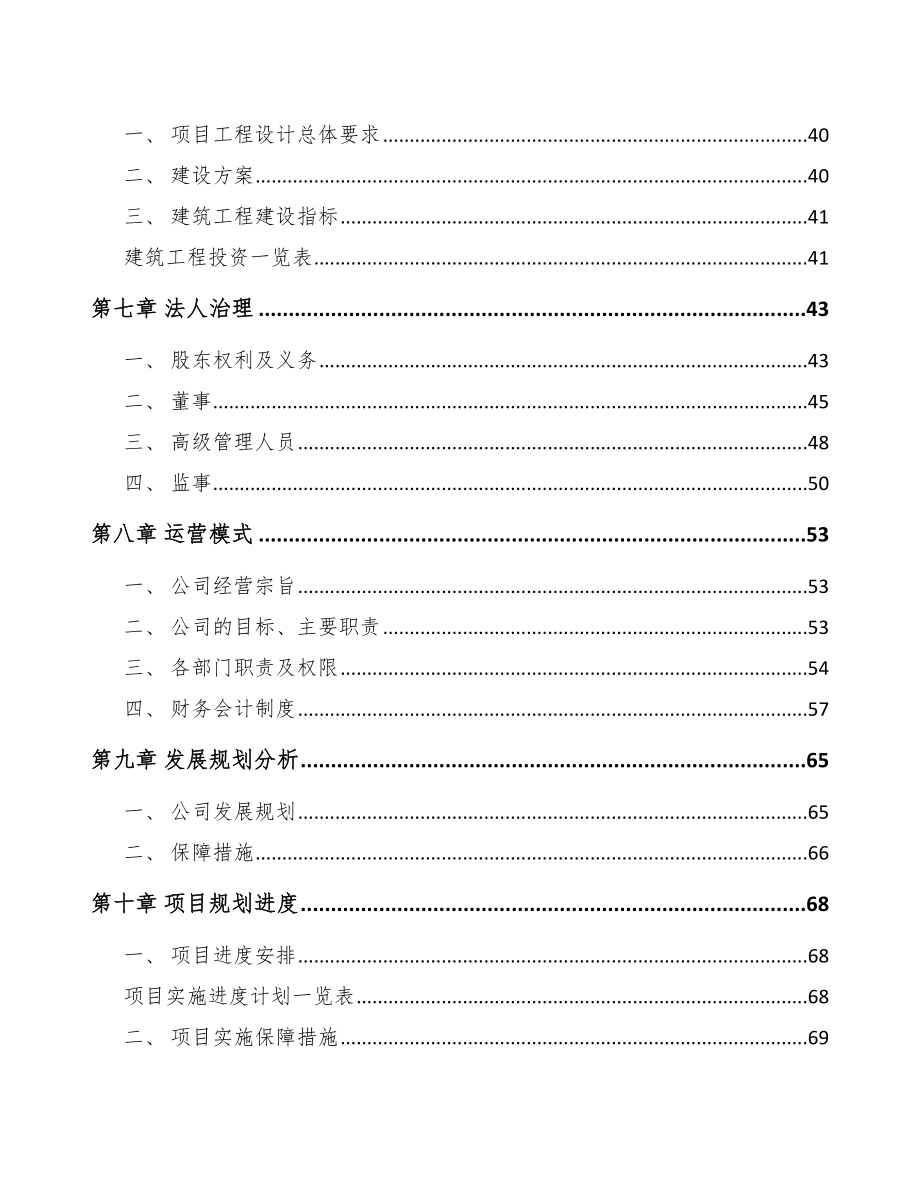 西宁粉末涂料项目可行性研究报告_第4页