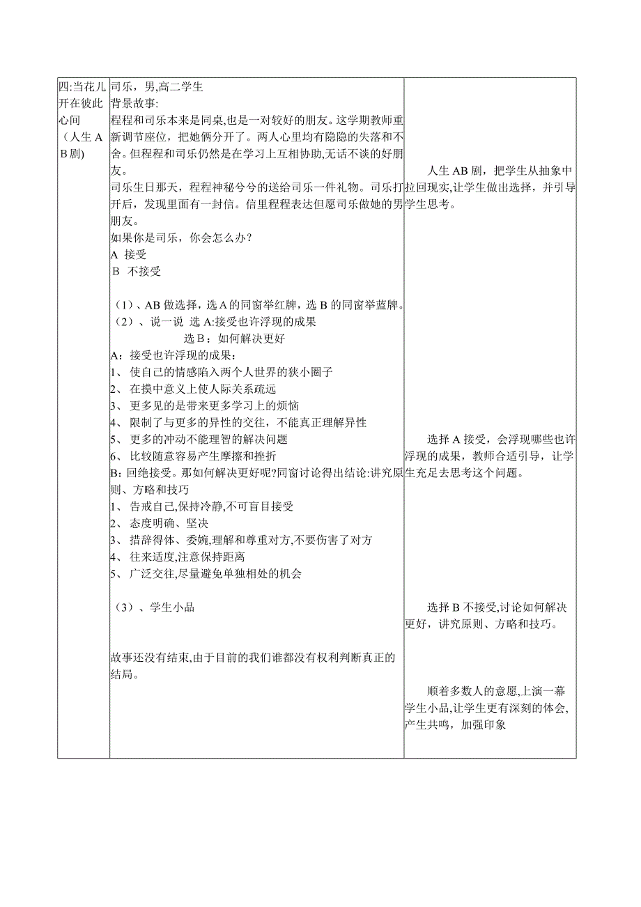 高中生心理健康教育《爱的初体验》青春期爱情观活动课设计_第4页