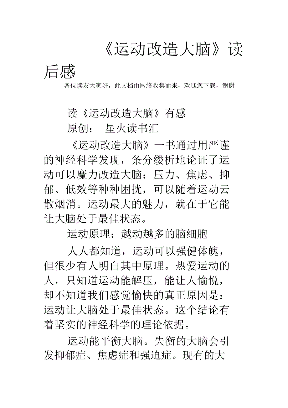 《运动改造大脑》读后感_第1页