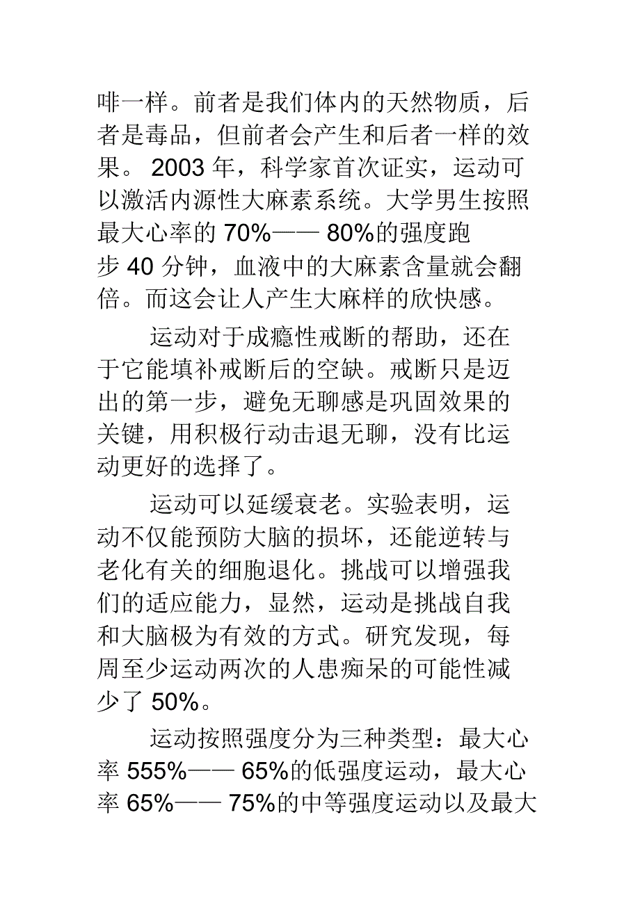 《运动改造大脑》读后感_第4页