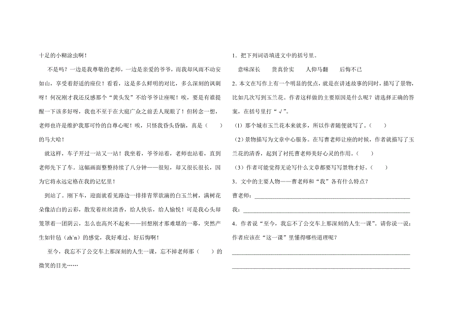 语文版四年级上册-单元检测-第二单元试卷_第3页