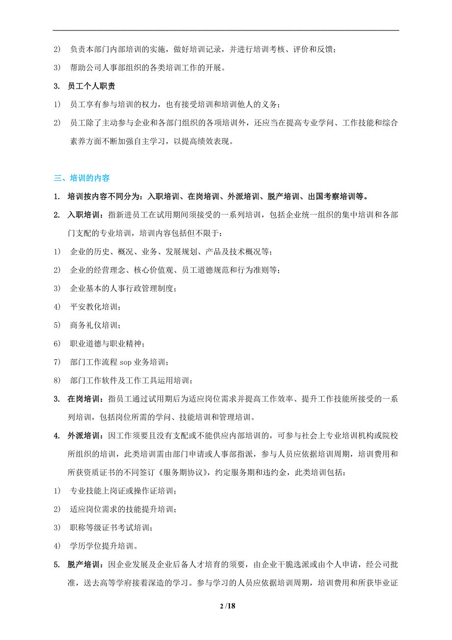 培训管理制度模板_第3页