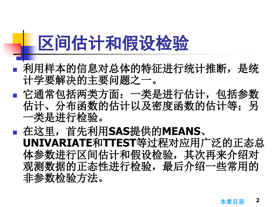 管理学第章 区间估计和假设检验课件_第2页