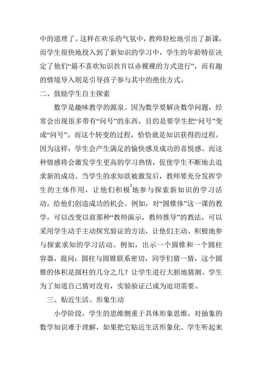 让趣味与数学课堂同行_第2页