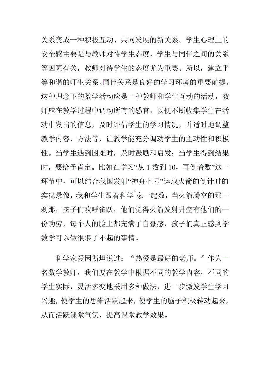 让趣味与数学课堂同行_第4页