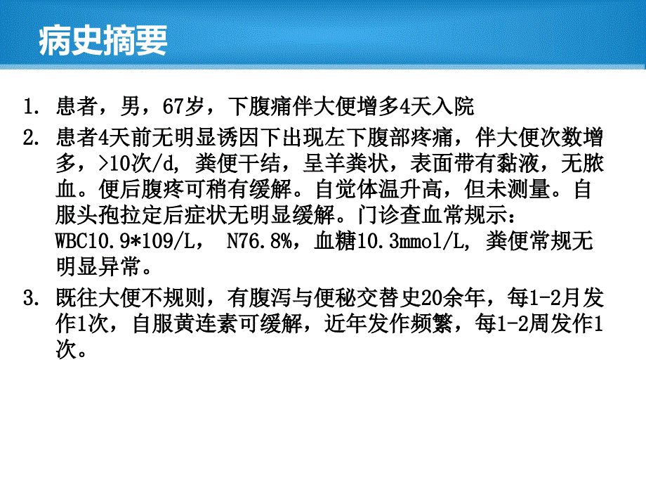 缺血性肠病教学查房课件_第2页