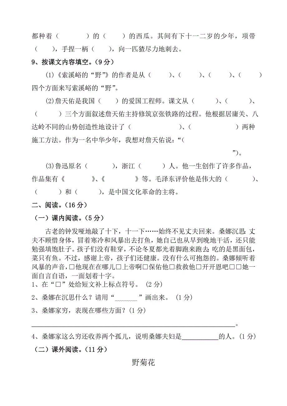 2014-2015年人教版小学语文六年级上册期末试题.doc_第3页