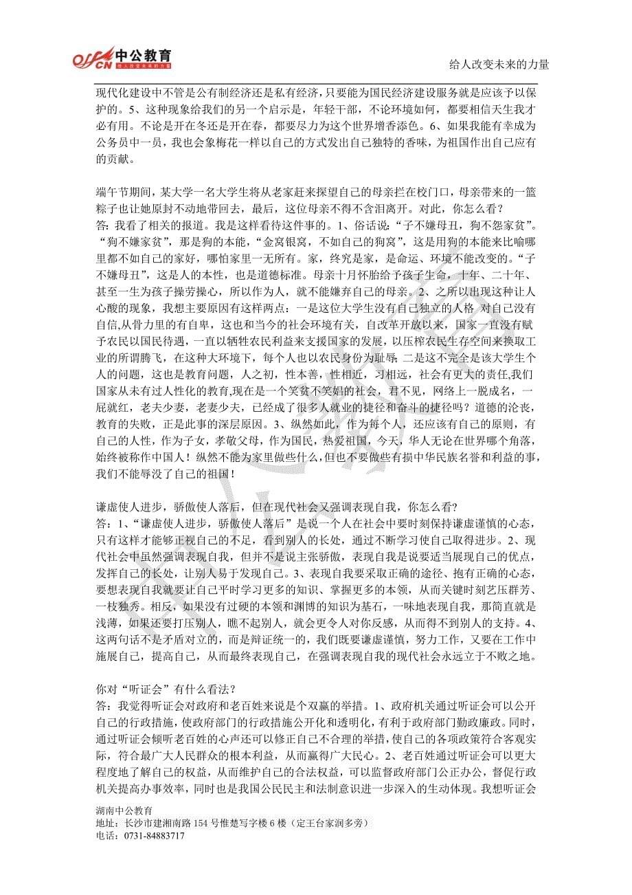 2013年湖南省选调生考试复习资料.doc_第5页