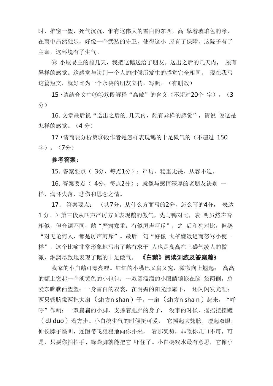 《白鹅》阅读训练及答案_第4页