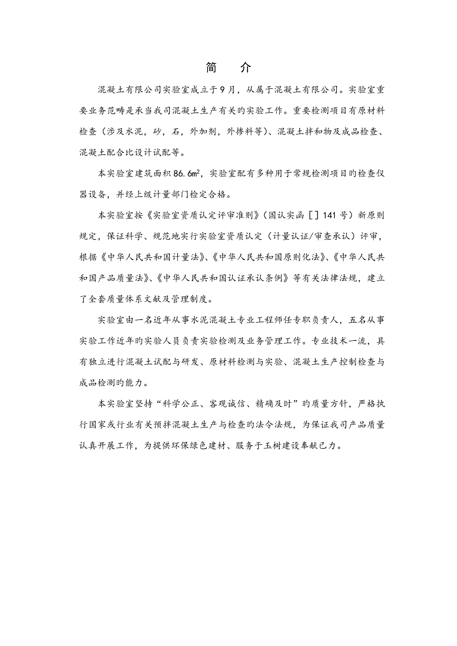 预拌商品混凝土质量控制标准手册下载_第4页