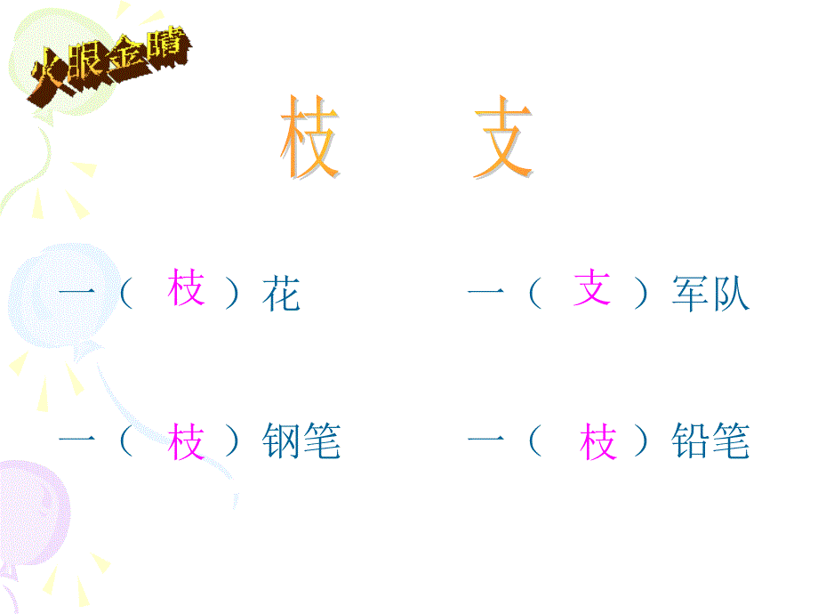 人教版小学语文二年级上册语文园地一PPT课件李林森_第4页