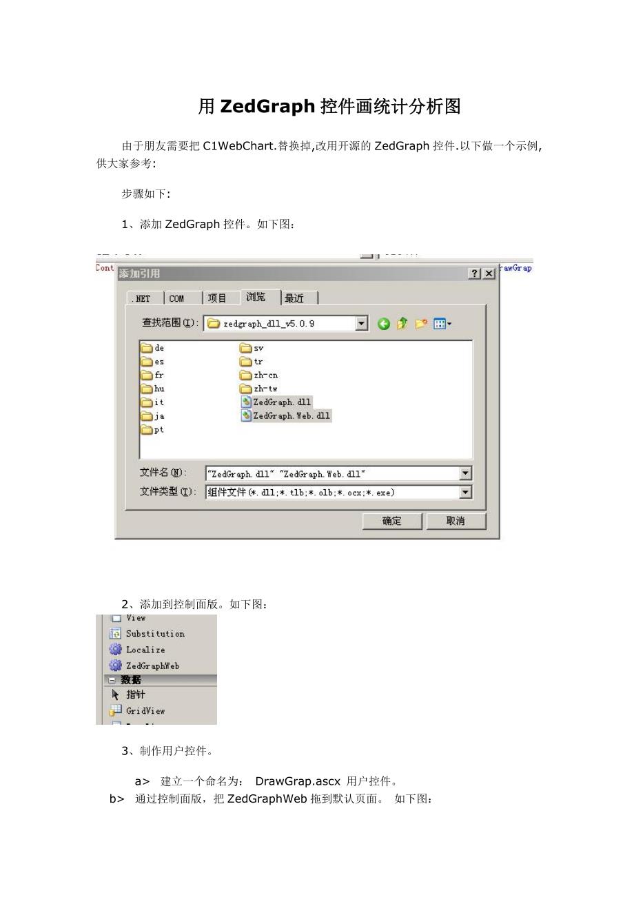 用ZedGraph控件画统计分析图(精品)_第1页