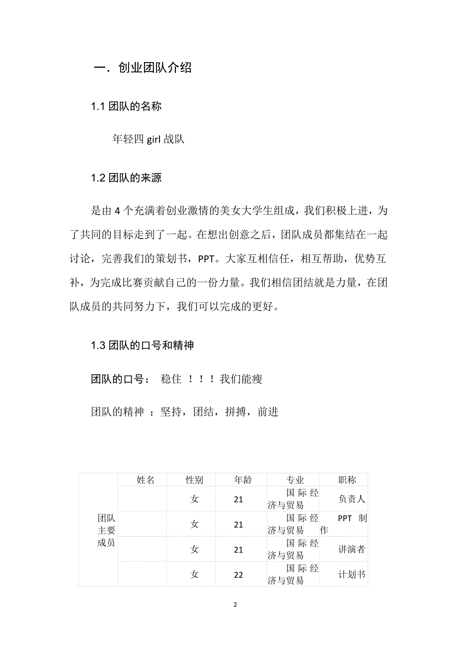 互联网-项目肥挨踢fit-小厨房商业计划书.docx_第3页