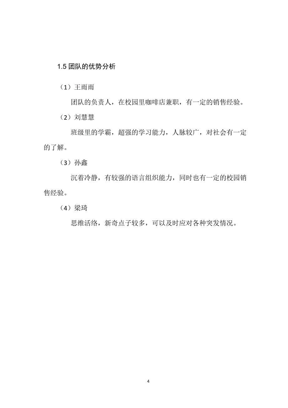 互联网-项目肥挨踢fit-小厨房商业计划书.docx_第5页