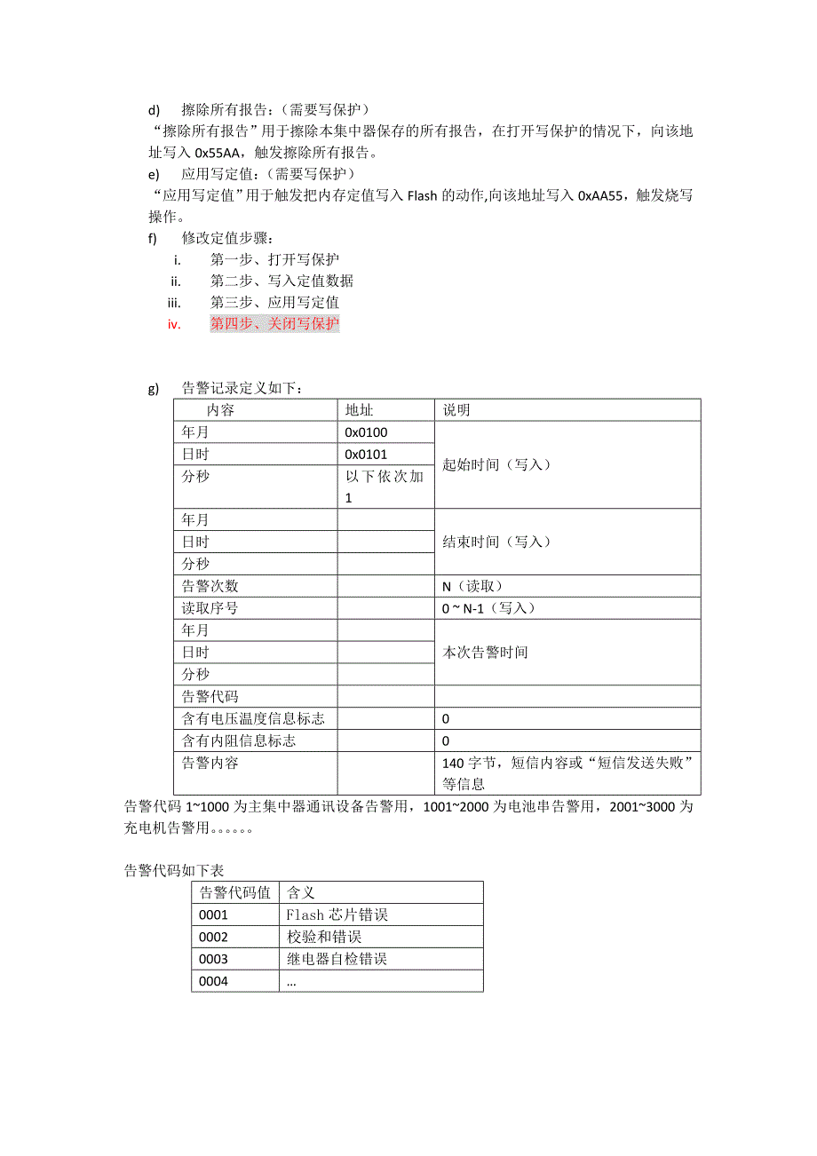 蓄电池监测系统集中器与主站的通讯规约_第4页