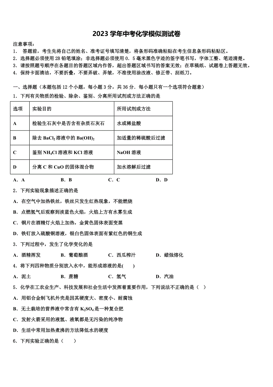 江苏省句容市华阳片区达标名校2023学年中考化学全真模拟试题（含答案解析）.doc_第1页