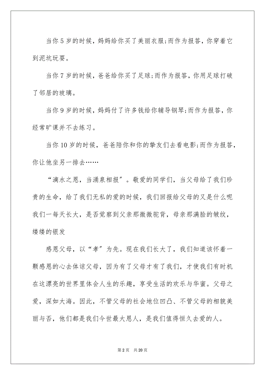 2023母亲节感恩母亲演讲稿38范文.docx_第2页