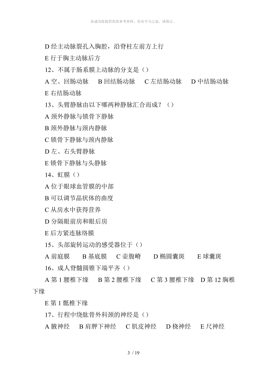 成考专升本医学综合考试中心推荐题_第3页