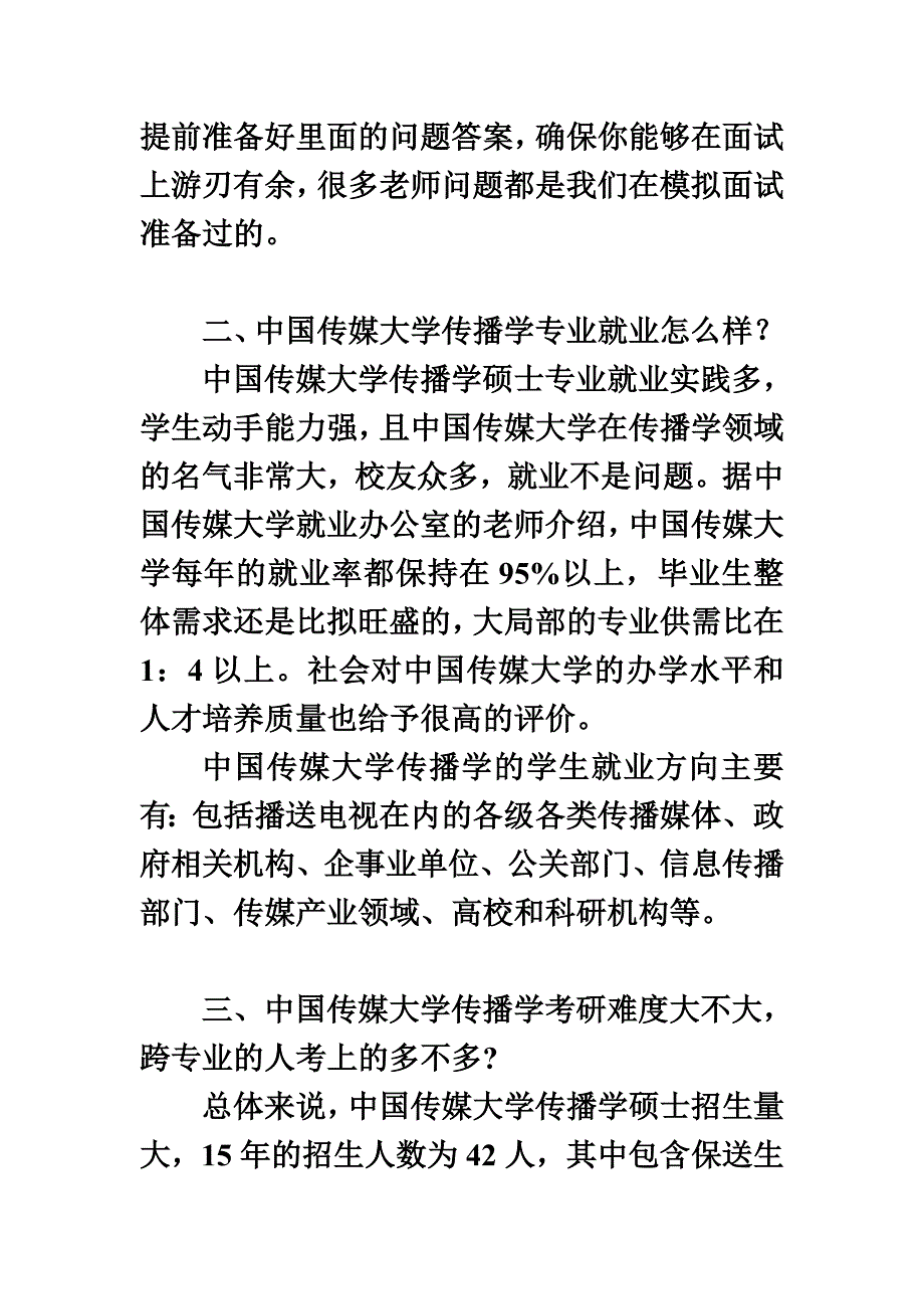 最新中国传媒大学传播学考研就业难题_第3页