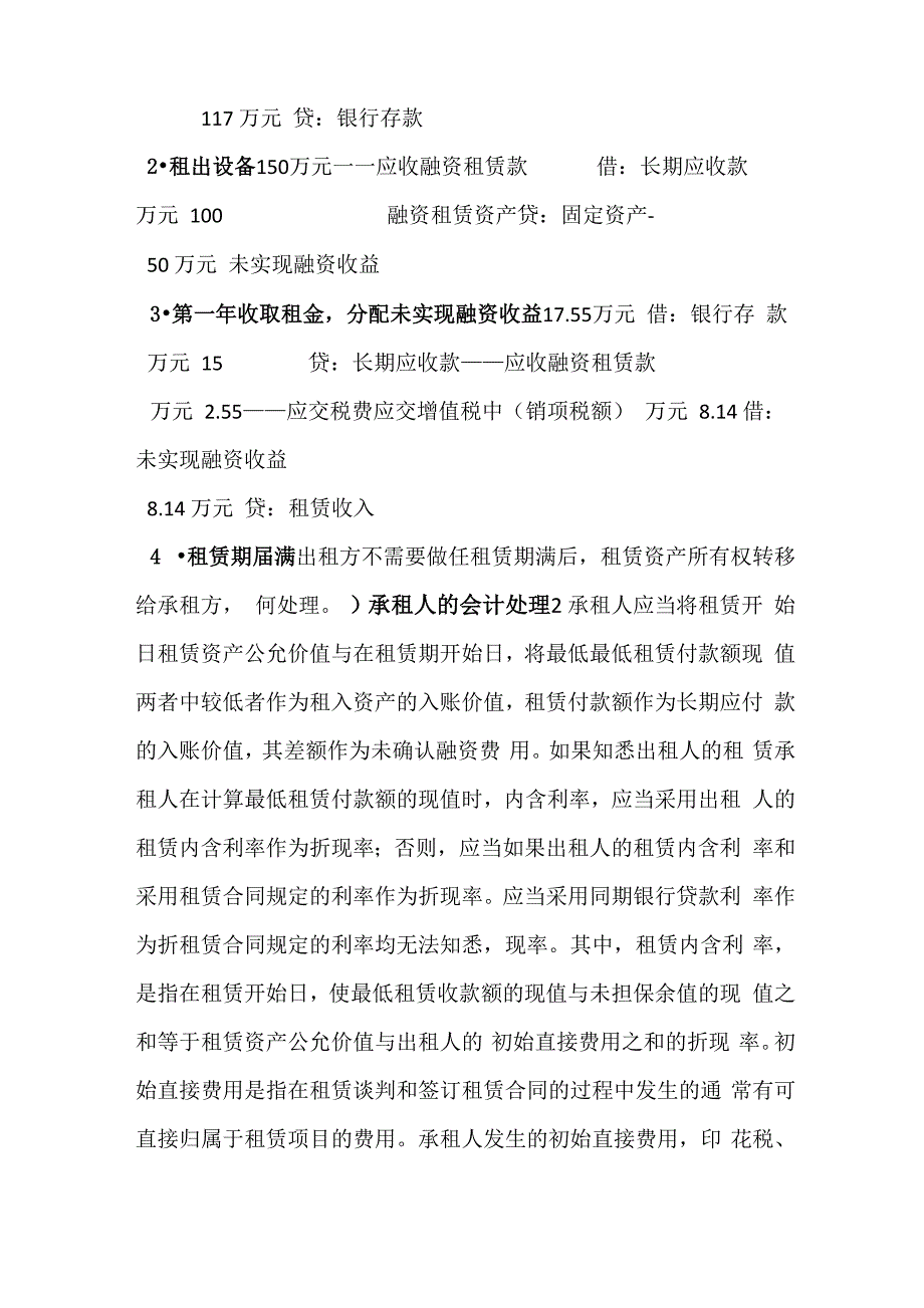 融资租赁的会计处理和税务处理_第4页