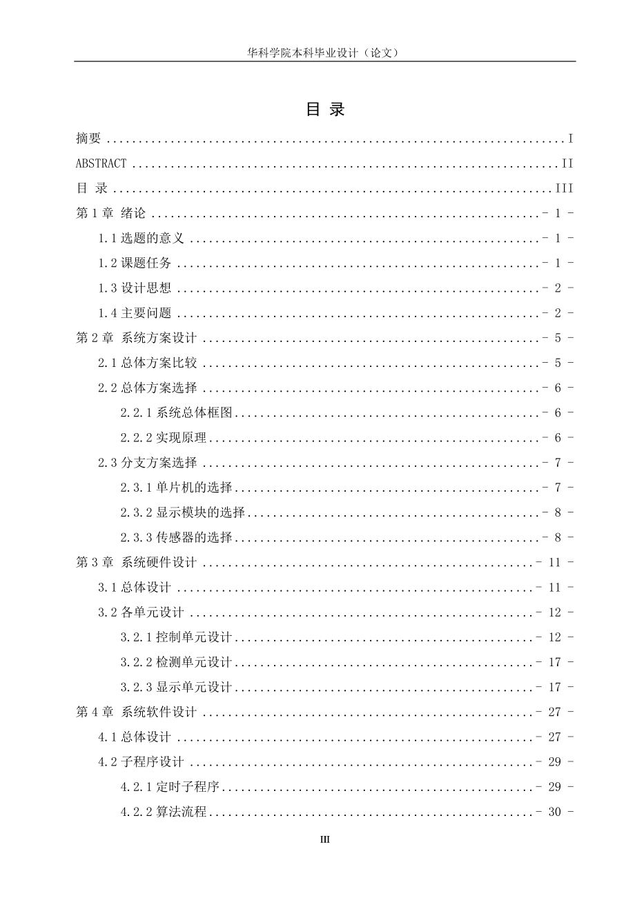 基于单片机的自行车里程速度计设计_第3页