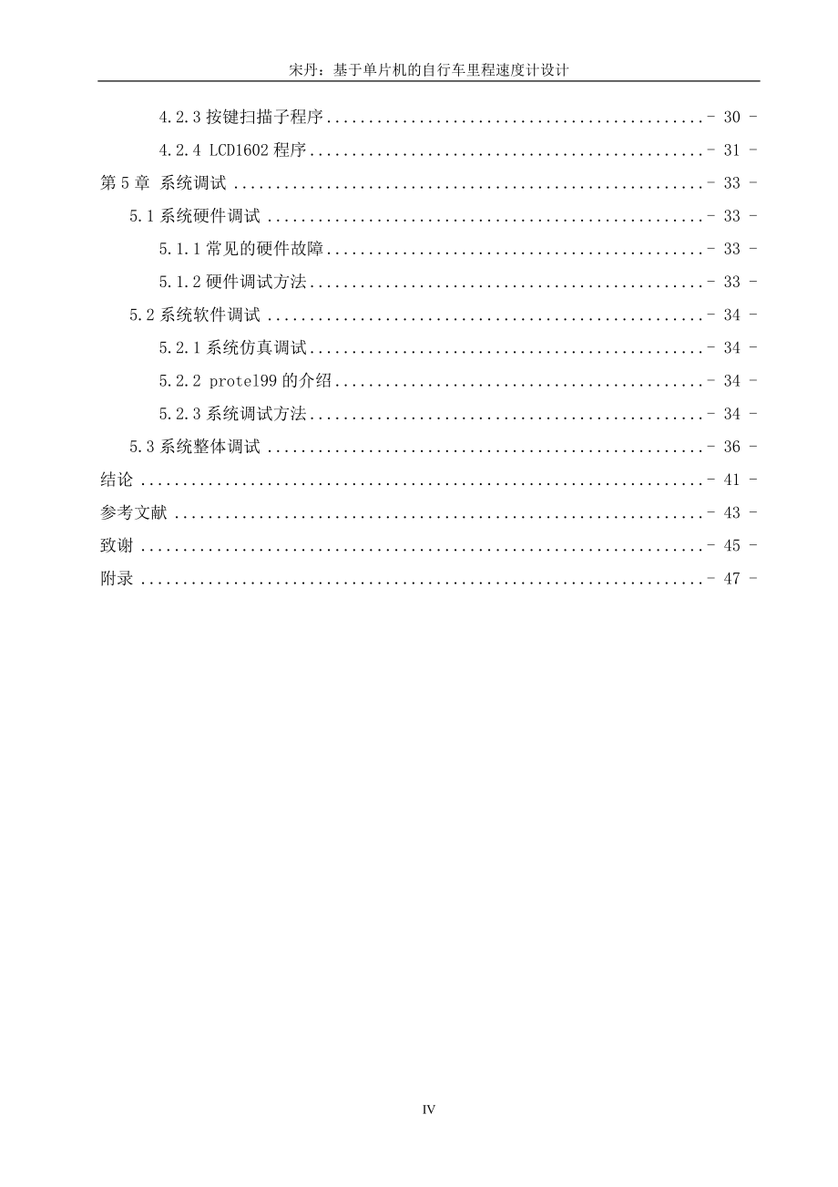 基于单片机的自行车里程速度计设计_第4页