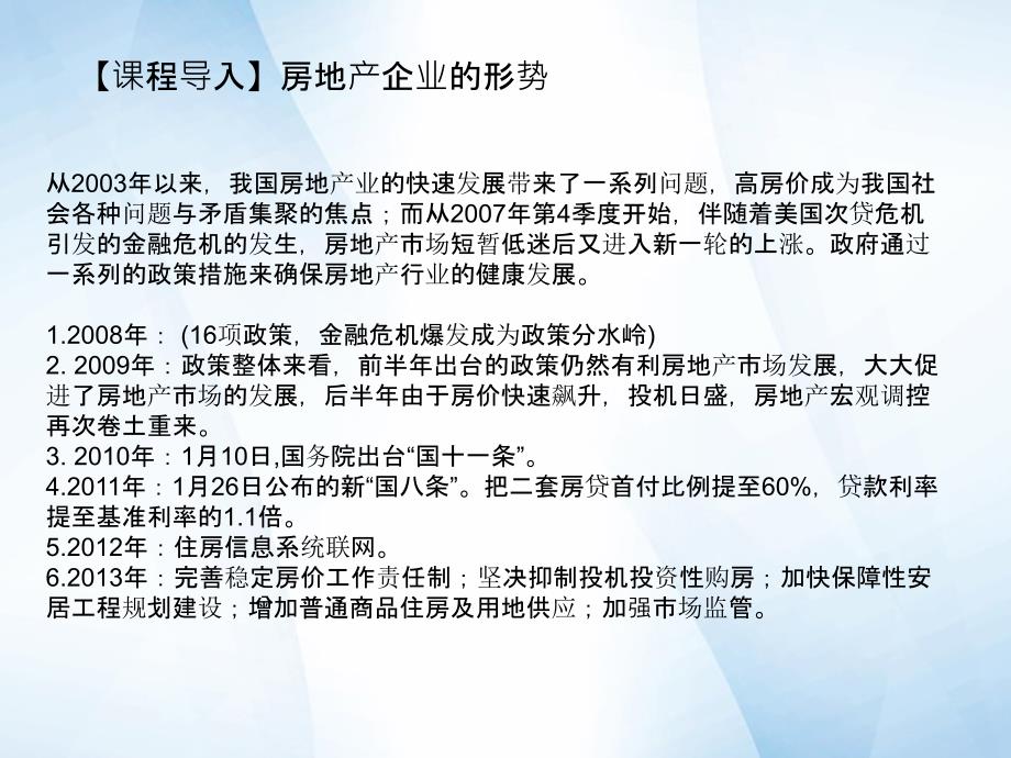 打造房地产团队卓越执行力与凝聚力_第4页