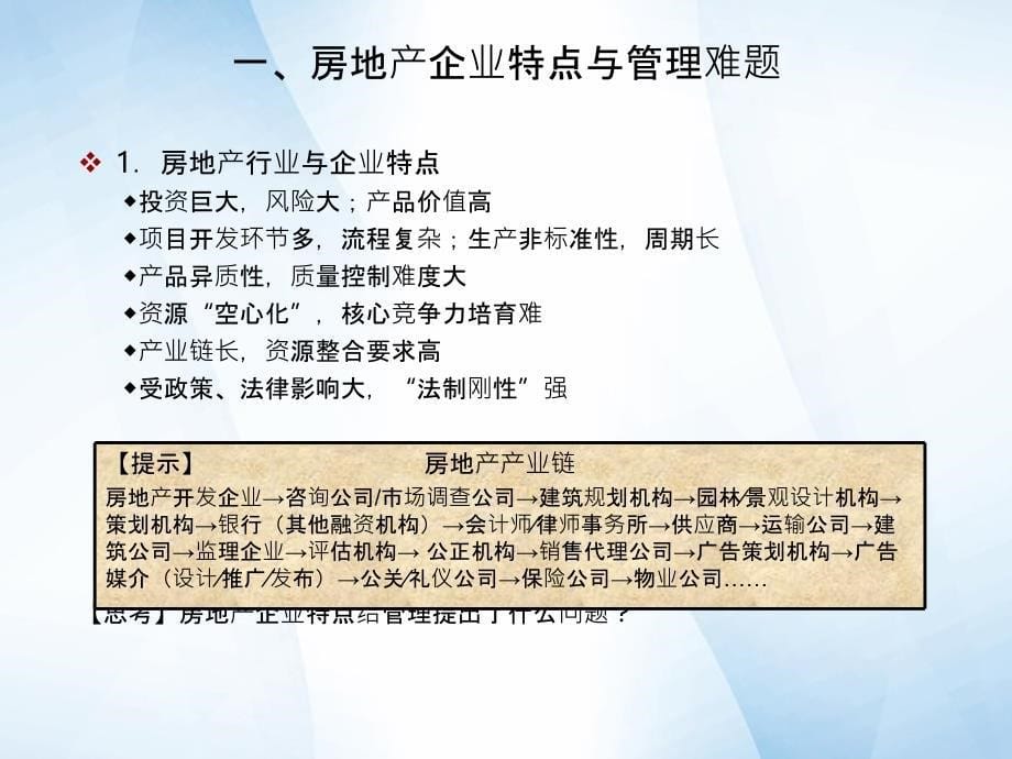 打造房地产团队卓越执行力与凝聚力_第5页