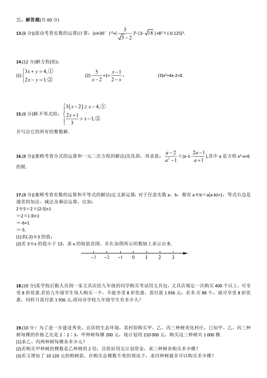 单元测试（二）方程与不等式.doc_第2页