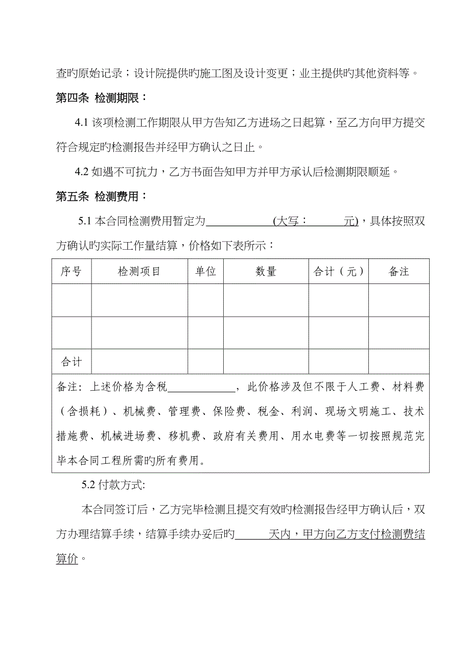 建设工程检测合同_第2页