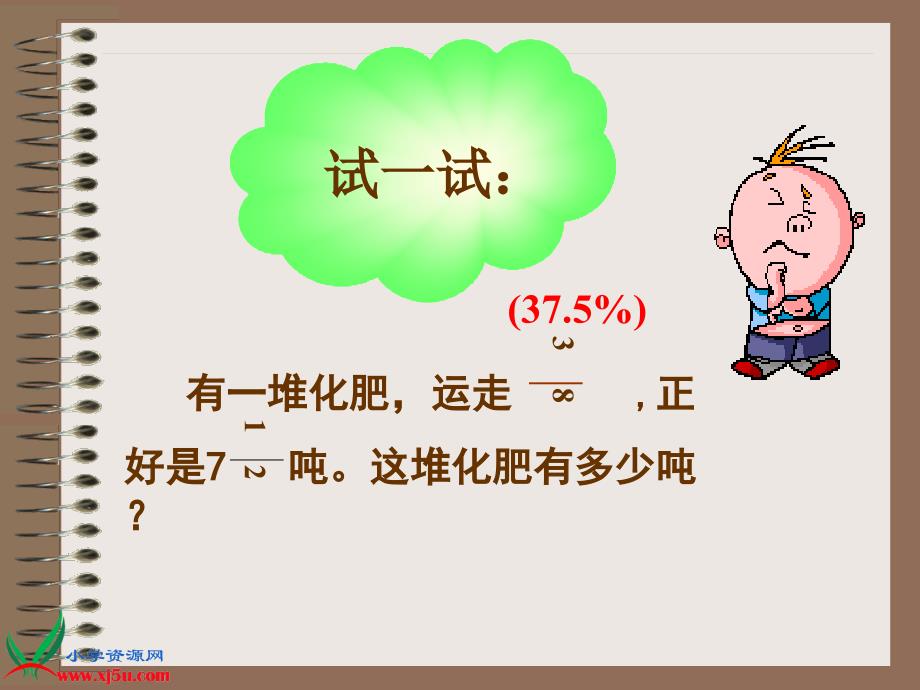 人教新课标数学六年级上册《分数除法应用题》PPT课件_第4页