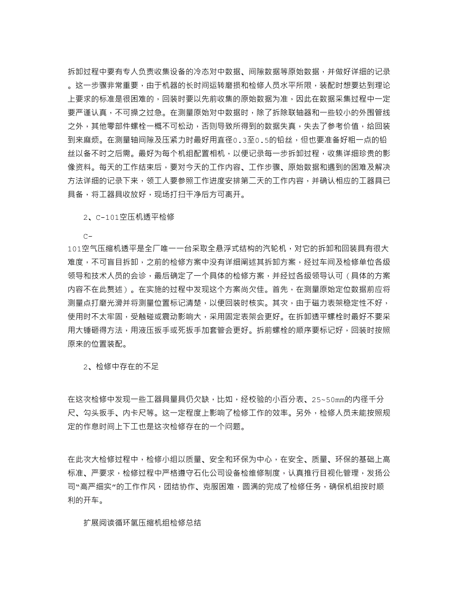 2021年压缩机机组检修总结_第2页