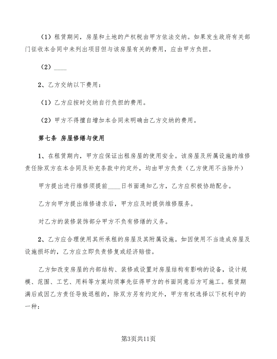 标准版房屋租赁合同标准范本_第3页