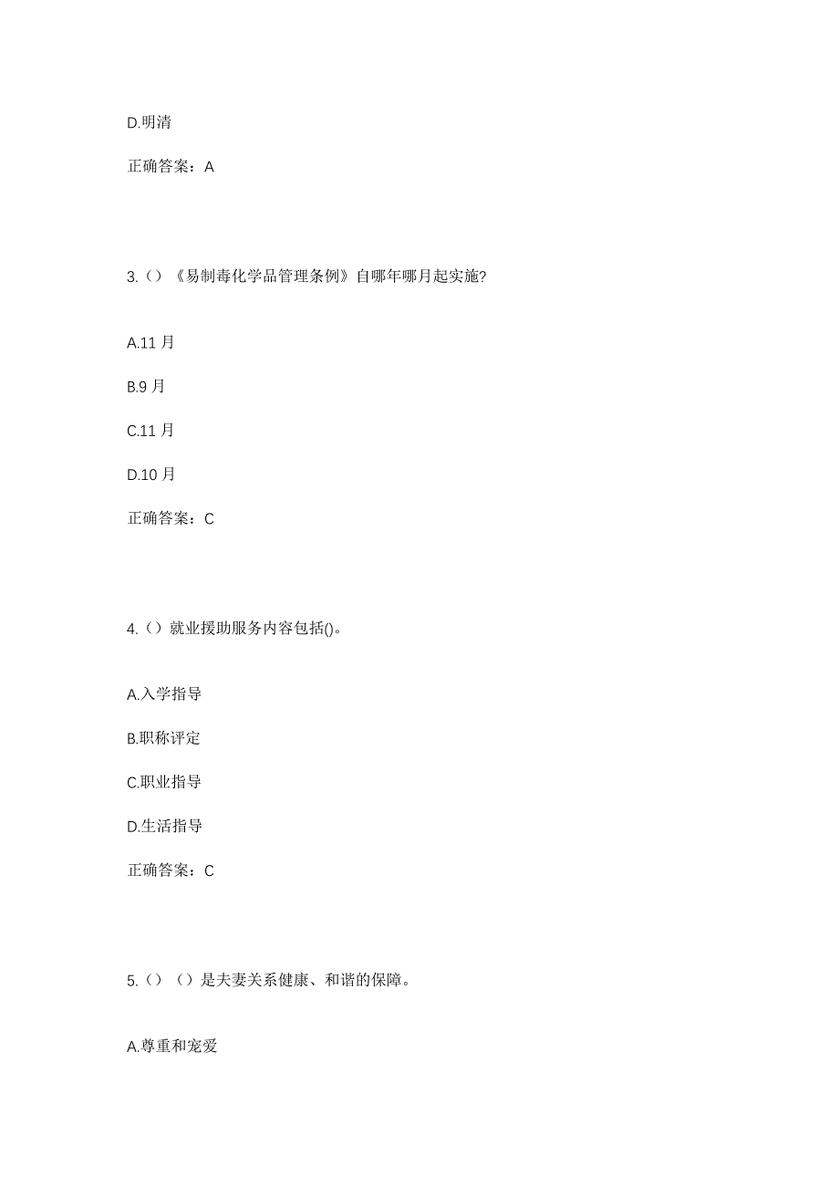 2023年辽宁省沈阳市法库县依牛堡子镇依牛堡子村社区工作人员考试模拟题及答案_第2页