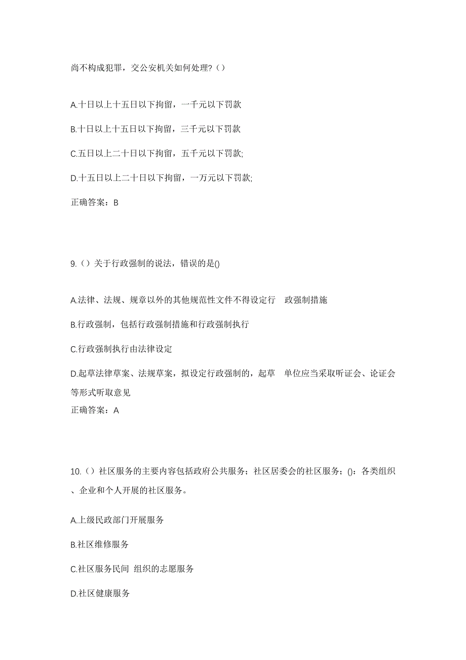 2023年辽宁省沈阳市法库县依牛堡子镇依牛堡子村社区工作人员考试模拟题及答案_第4页