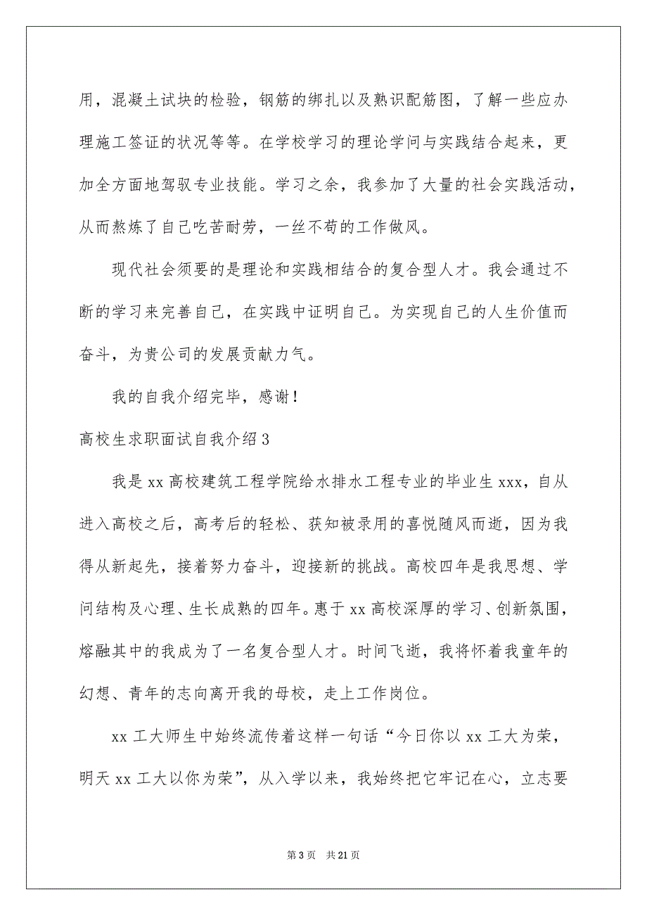 大学生求职面试自我介绍_第3页