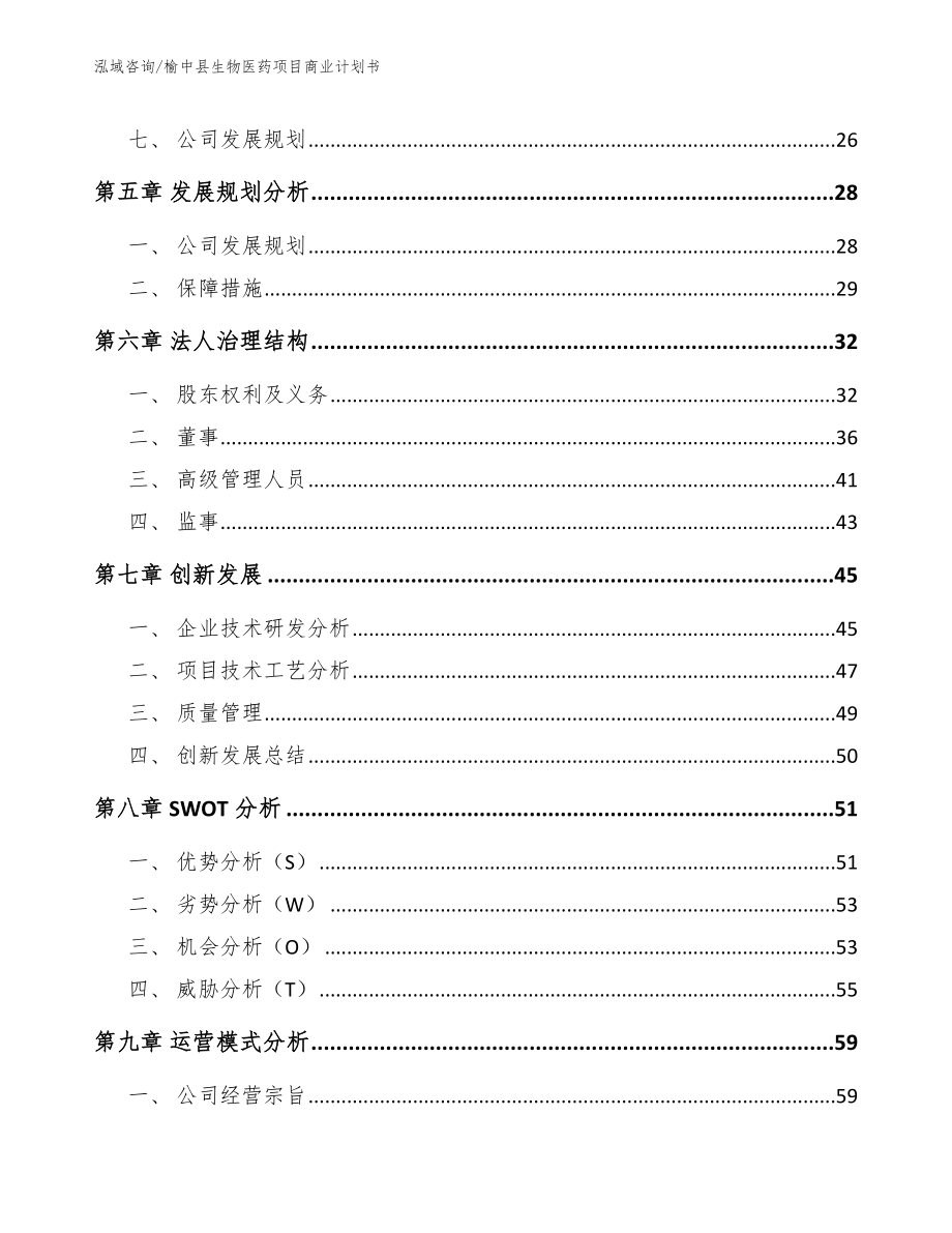 榆中县生物医药项目商业计划书_第3页