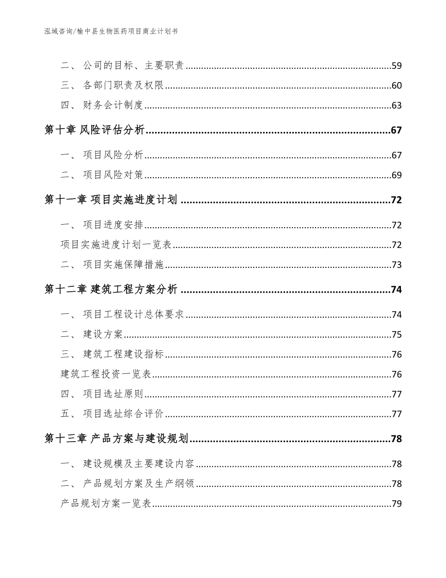 榆中县生物医药项目商业计划书_第4页