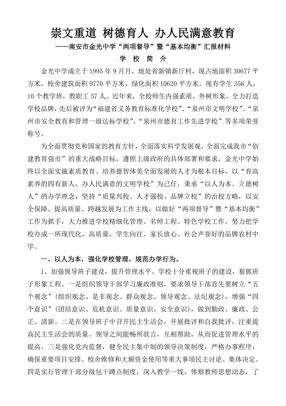 两项督导汇报材料.doc_第1页