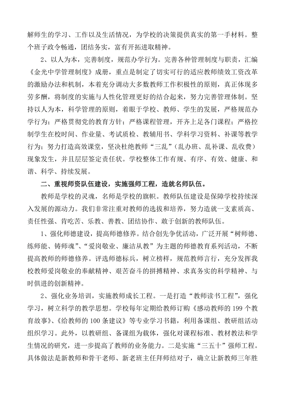 两项督导汇报材料.doc_第2页