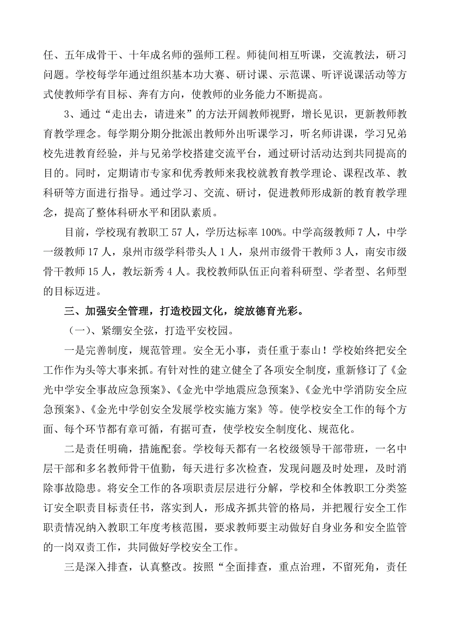 两项督导汇报材料.doc_第3页