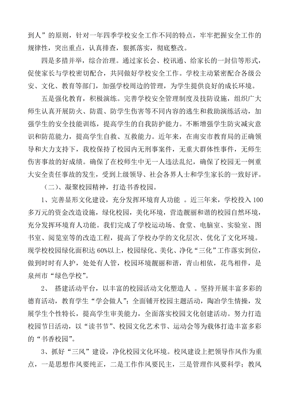 两项督导汇报材料.doc_第4页