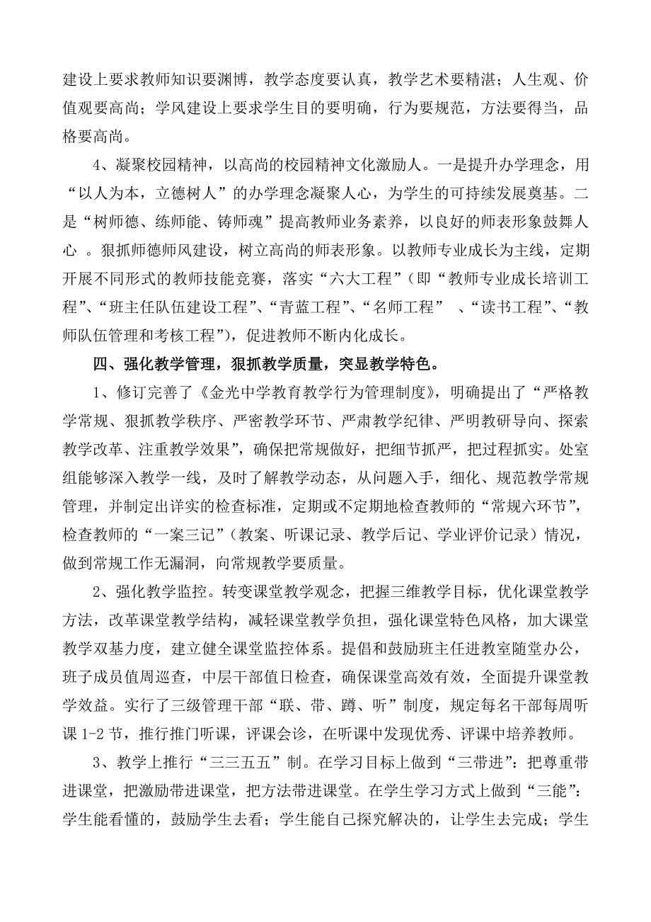 两项督导汇报材料.doc_第5页