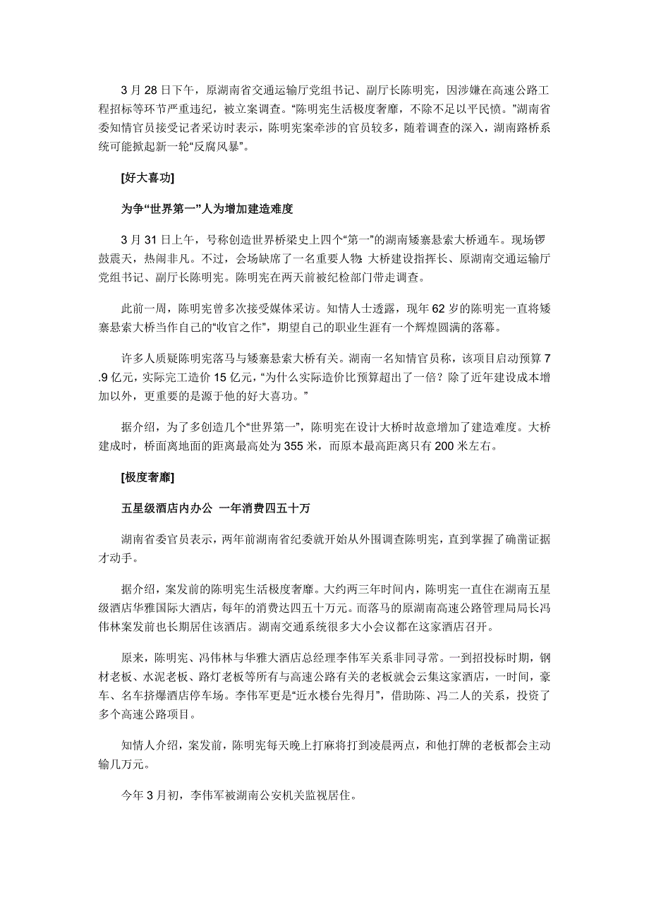 陈明宪指挥矮寨大桥 不惜多花7亿增加建造难度_第2页